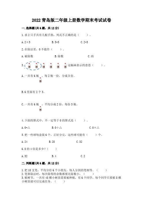 2022青岛版二年级上册数学期末考试试卷附答案【完整版】