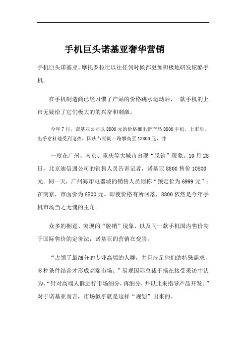 某品牌手机奢华营销