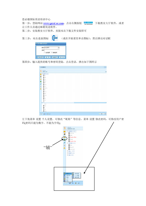 speed english每日课堂学员操作指南