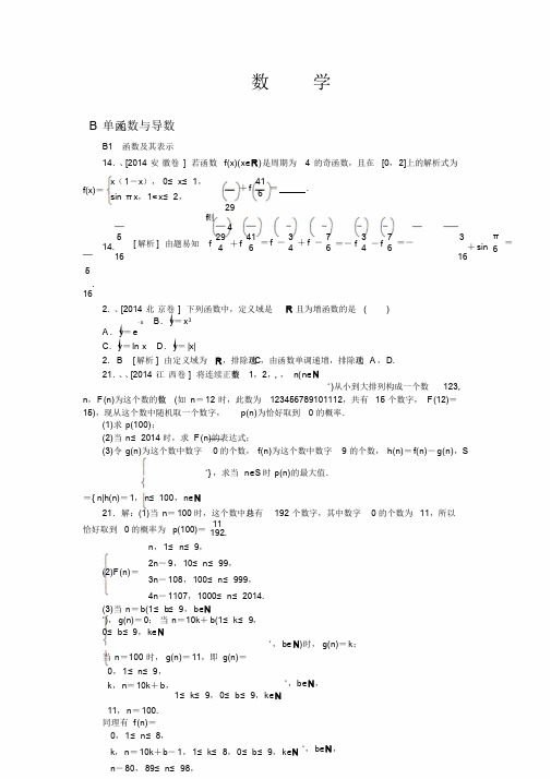 高三数学一轮复习函数与导数(解析版)