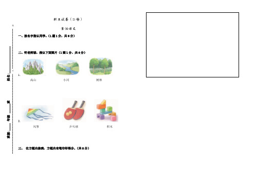 培智三年级下第六册生活语文生活数学期末试卷D