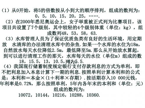 人教A版高中数学必修5精选优课课件 2.2 等差数列