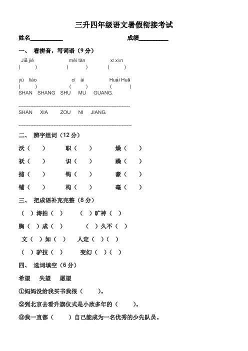 最新三升四年级语文暑假衔接考试