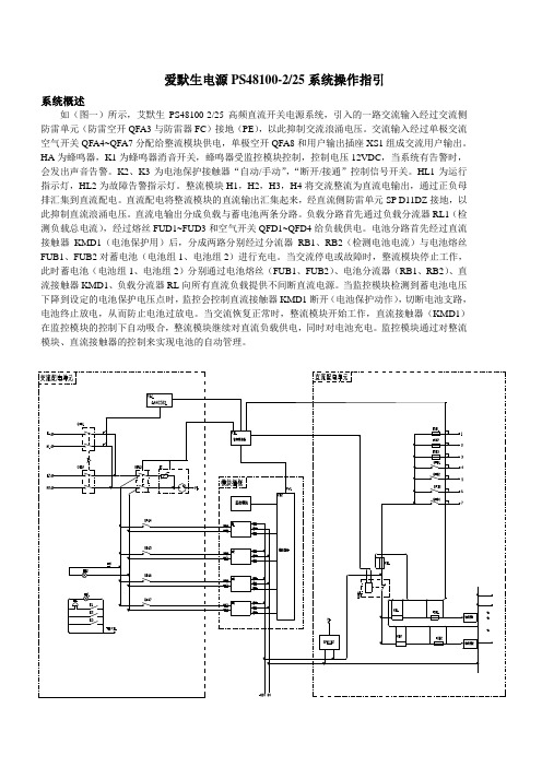 爱默生电源系统操作指引