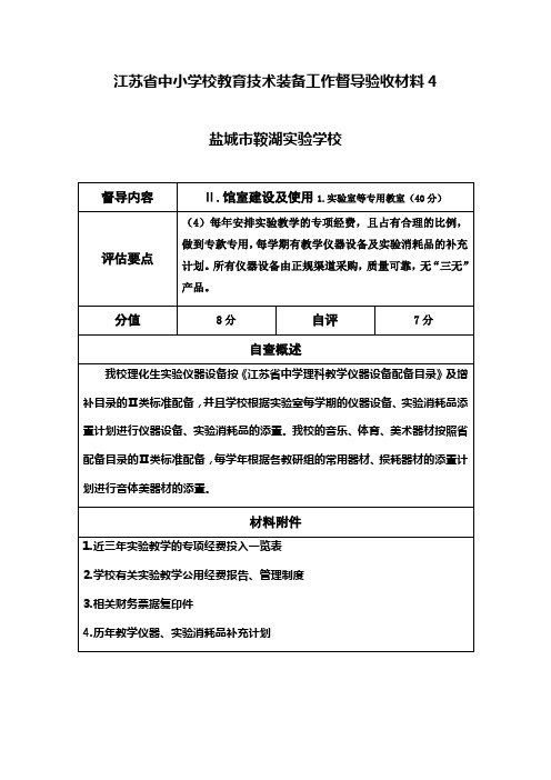 督导验收材料4