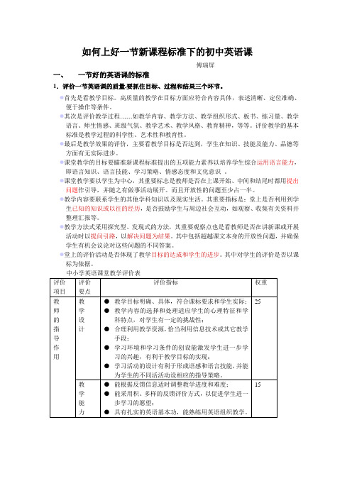 如何上好一节以新课程标准为基础的初中英语课