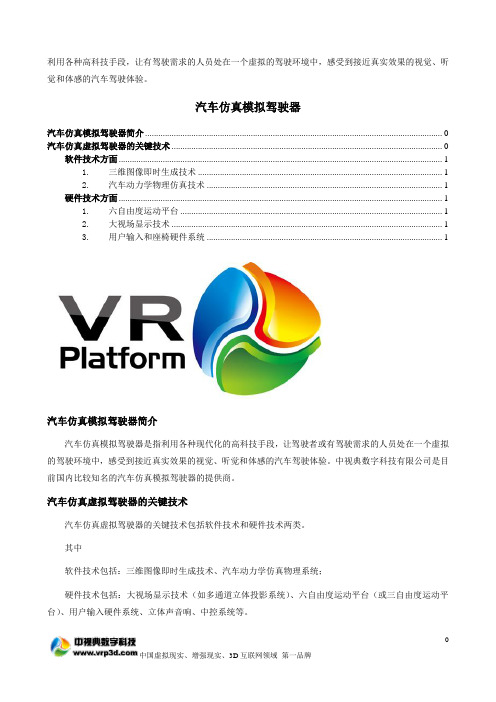 汽车仿真模拟驾驶器