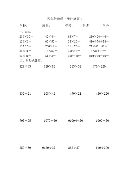 四年级上册数学口算和竖式计算题(可打印修改)