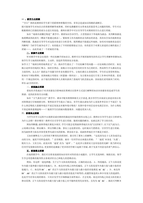在地理教学中巧抓“质疑点”