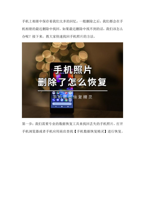 手机照片删除了怎么恢复