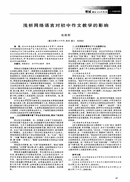 浅析网络语言对初中作文教学的影响