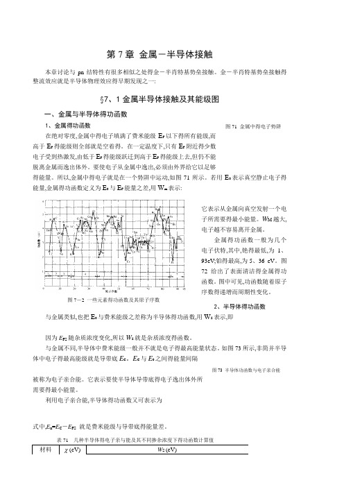 半导体物理学第七章知识点