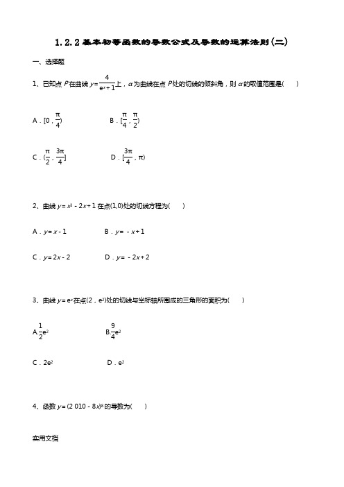 1.2.2基本初等函数的导数公式及导数的运算法则(二)