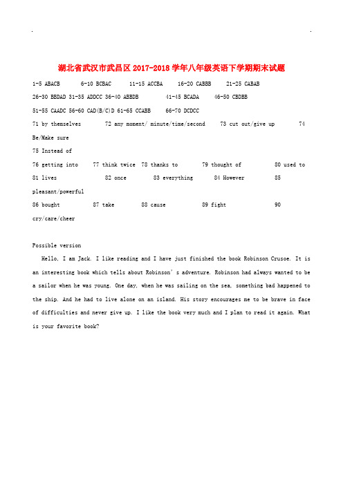 湖北省武汉市武昌区2017-2018学年八年级下册(期末)英语试卷与答案