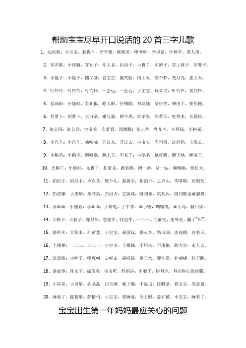 帮助宝宝尽早开口说话的20首三字儿歌