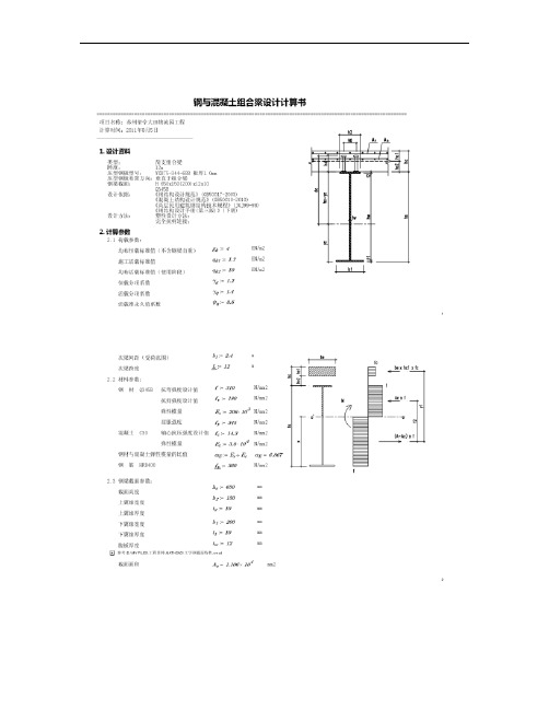 钢与混凝土组合梁mathcad计算书.