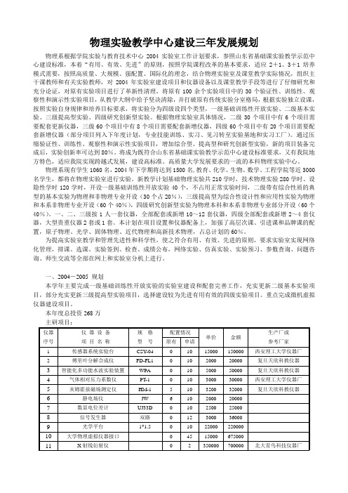 物理实验教学中心建设三年发展规划