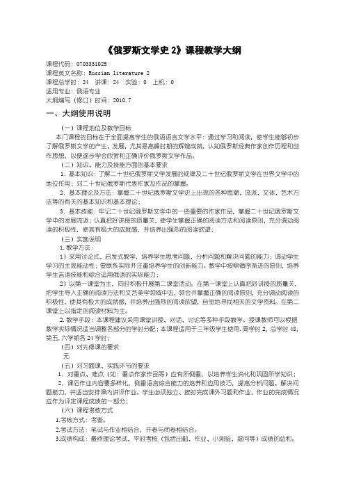 沈阳理工大学 俄罗斯文学史2