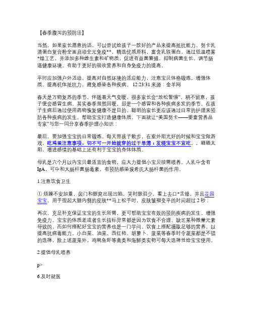 【春季腹泻的预防法】
