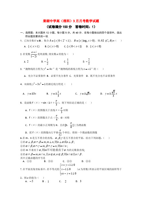 四川省棠湖中学高三数学3月月考试题 理