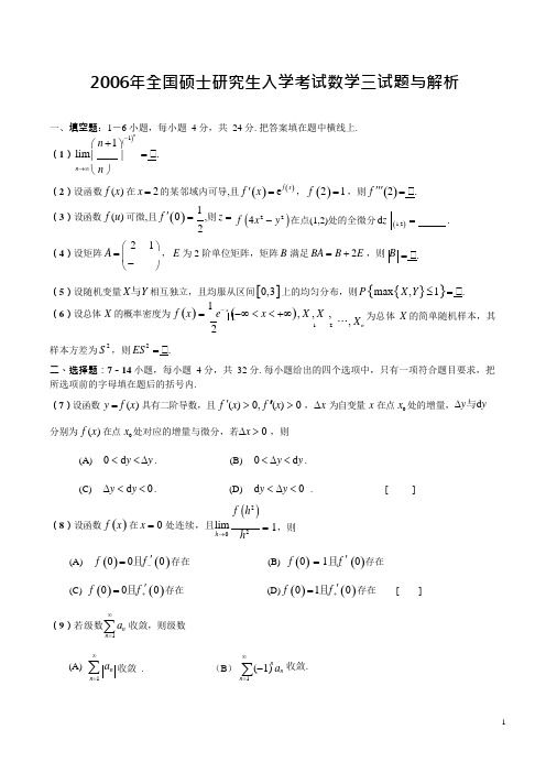 年考研数学三真题