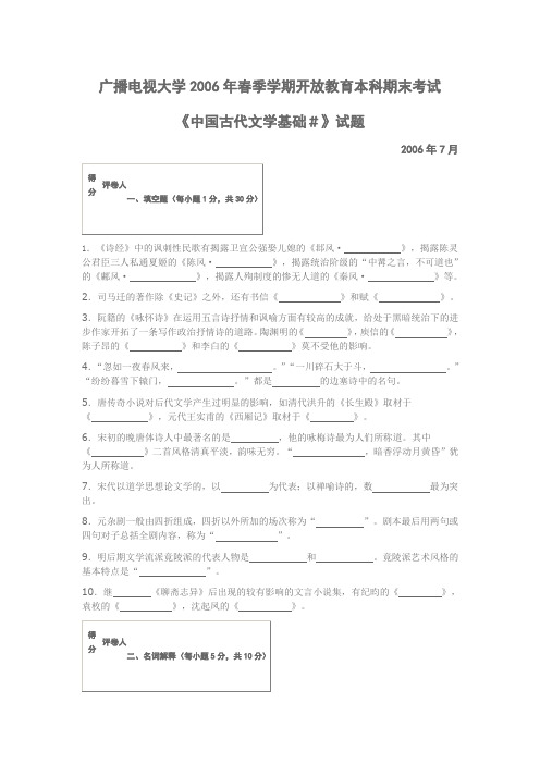 《中国古代文学基础#》试题