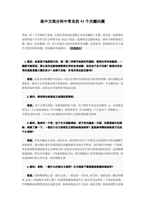 高中文理分科中常见的42个关键问题