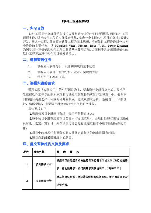 软件工程实验大作业题目参考