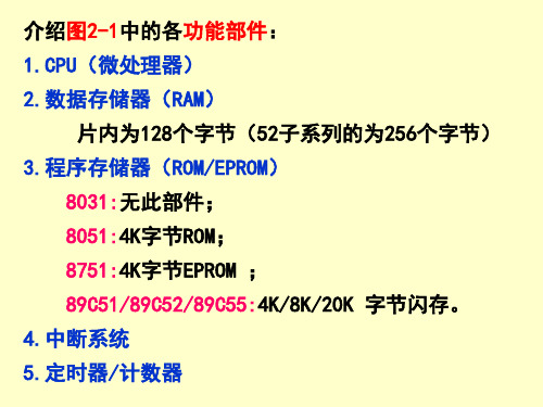 第2章MCS-51单片机硬件结构