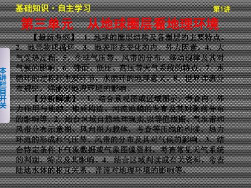 2013届高考地理一轮复习课件岩石圈的组成及其物质循环(鲁教版必修1)