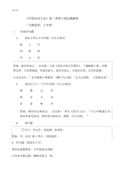 《中国诗词大会》第二季第六场精彩试题解析汇报