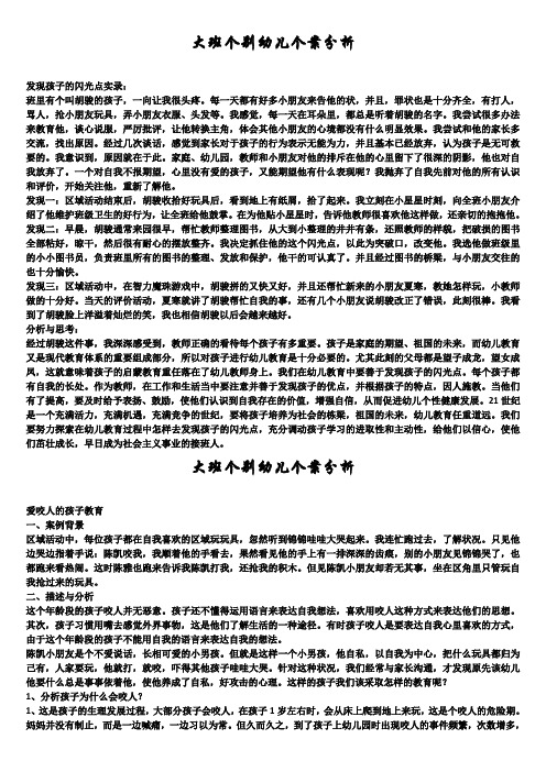 大班个别幼儿个案分析可编辑文档5篇精选