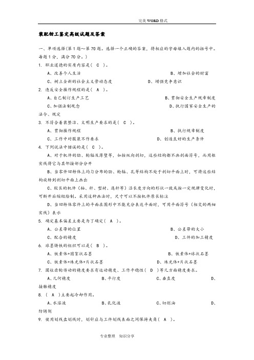 装配钳工部分试题和答案解析