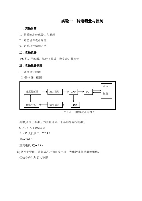 电子信息工程综合实验(虚拟仪器相关)