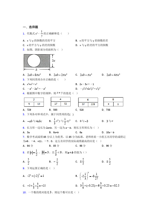 【北师大版】初一数学上期中试卷附答案