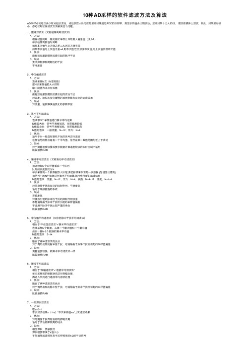 10种AD采样的软件滤波方法及算法