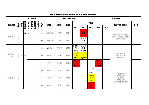 英语系2011-2012-1课表0904版