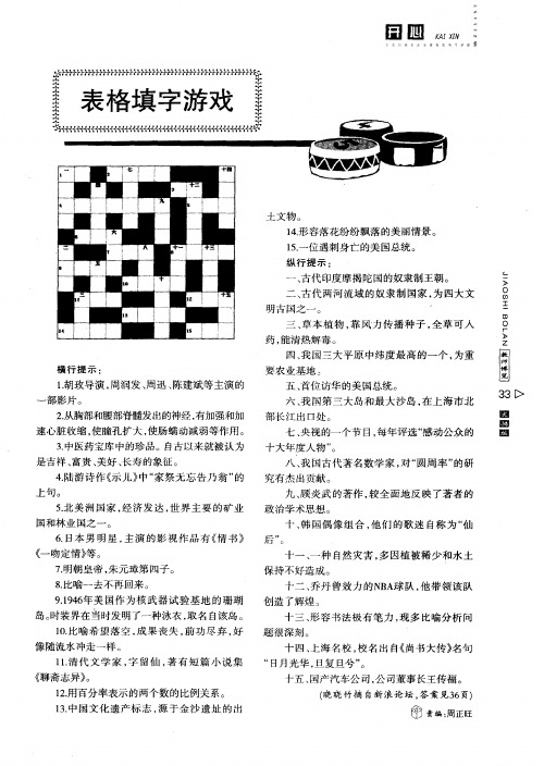 表格填字游戏