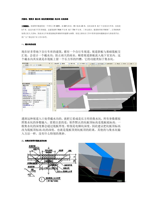 广联达基础集水坑部分