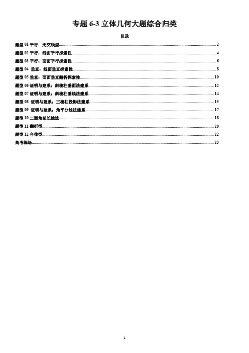 专题 立体几何大题综合归类