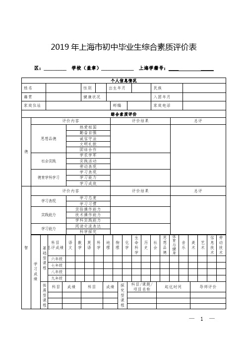 2019年上海市初中毕业生综合素质评价表