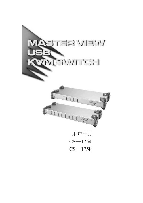 MASTER VIEW USB KVM SWITCH CS-1754 1758 说明书