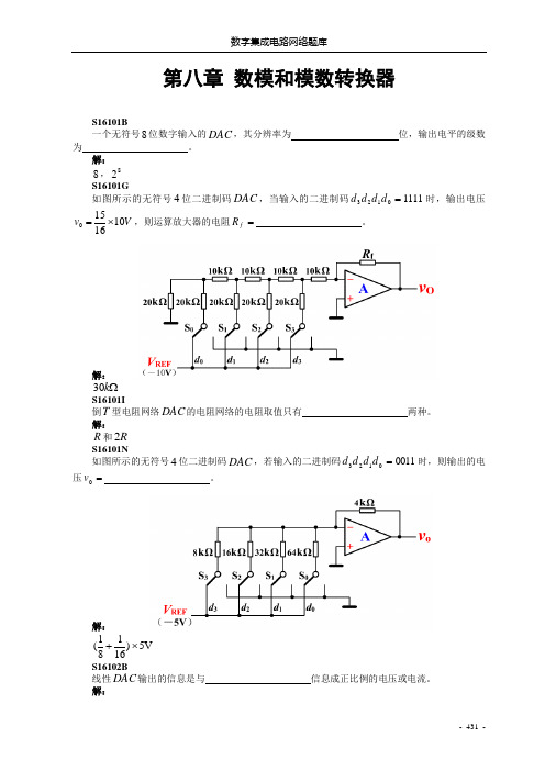 16知识单元-数模和模数转换器