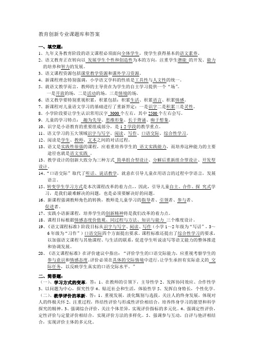 教育创新专业课题库和答案