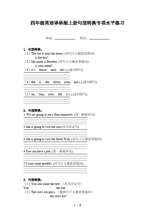 四年级英语译林版上册句型转换专项水平练习