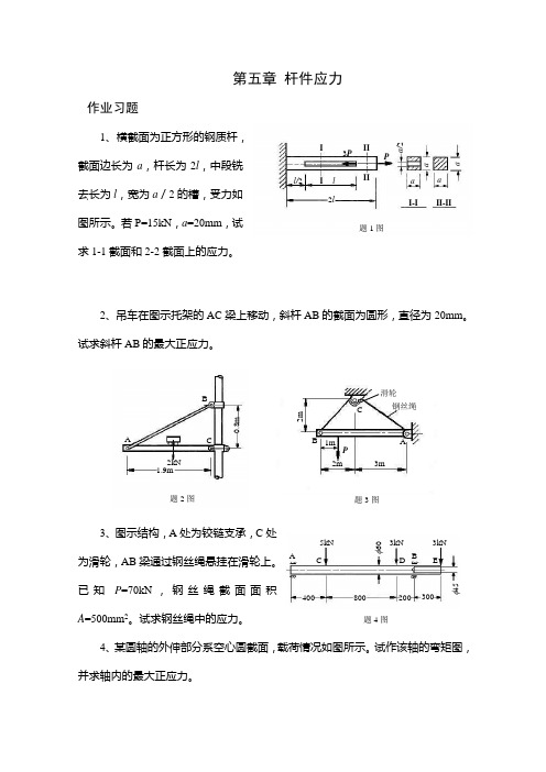 杆件应力