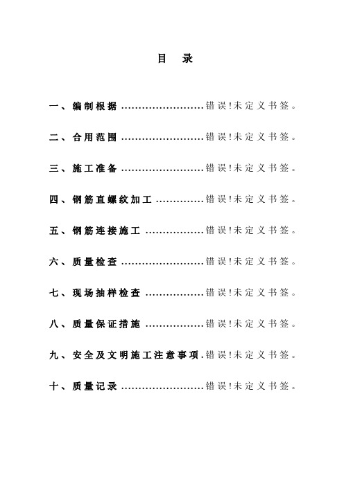 直螺纹加工及连接作业指导书