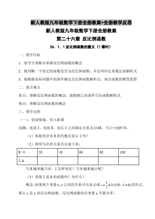 新人教版九年级数学下册全册教案+全册教学反思