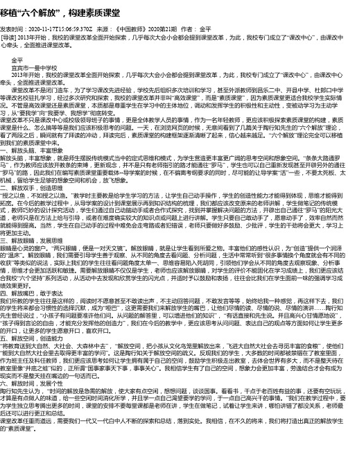 移植“六个解放”,构建素质课堂