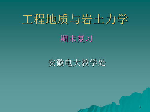 PPT-工程地质与岩土力学